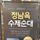 정남옥 제주고기 순대국 교대점 이미지