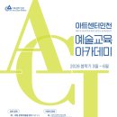 음악놀이와예술교육