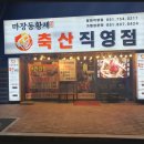 마장동 황제축산 이미지