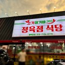 고기머거바365정육식당 | 통영 맛집 고기머거바365 정육점식당