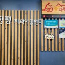 장평지역아동센터 이미지