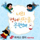 직지초교 | (파머스영어지웰) 너희의 무한한 성장을 응원해 ☀︎