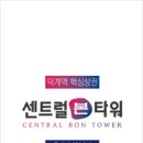 회천센트럴타워 이미지