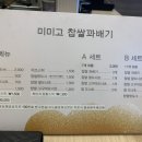 미미고찹쌀꽈배기다산