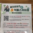 스카이스크린골프 | 하남 스크린골프 【골프존파크 덕풍스카이】 간단솔직 후기