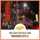 마이마이 | 잠실 단체모임 장소 추천! 대형 펍 펍마이마이 후기 :)