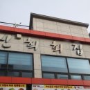 진희식당 이미지