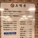 호박촌 | [전주 솔직후기 맛집] 호박촌 오리요리 / 진흙구이