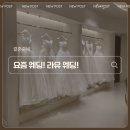 배지은샵 | [순천웨딩]완벽주의인 내가 라유 웨딩을 선택하기까지!짝꿍할인!하이엔드 드레스 보유 순천 웨딩 고민...