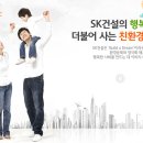 [건설워커 채용정보] SK건설(주) 2013년 9월 경력사원 공개채용 이미지