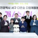 서구 다함께돌봄센터 이미지