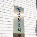 소원경로당 이미지