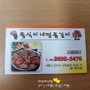 똥식이네명품갈비