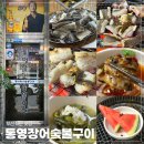 통영장어숯불구이 | 하단 맛집] 사하구 하단 숯불 장어구이 맛집 &#34;통영장어숯불구이&#34; 오동통한 바다장어구이 내돈내산 후기