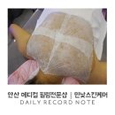 씨유 뉴수루배4단지점 | 안산 등여드름 관리 등여드름 흉터는 민낯스킨케어