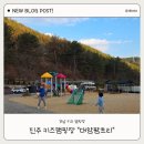 경남세탁 | 경남 아이랑 갈만한 곳 캠핑장 경남 진주 키즈캠핑장 "대암팜트리" 후기