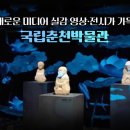 국립춘천박물관 이미지