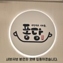 퐁당레시피 | 청주샤브샤브 무제한으로 즐기는 율량동 퐁당샤브 후기