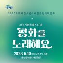 2023 파주시립소년소녀합창단 기획연주 6.10 토 문산행복센터 이미지