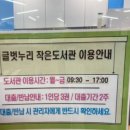 글벗누리작은도서관 이미지