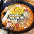 라쿵푸마라탕 | 성남시청 맛집 점심으로 먹기 좋은 라쿵푸마라탕 후기