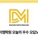 대치엠영어·수학학원