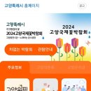 일산 호수공원 국제 꽃박람회.2024년 5월 2일(목). 4,063회 산행. 이미지