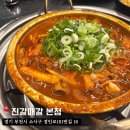 진갈매갈 | [부천 맛집] 부천역 매운갈비찜 진갈매갈 본점 내돈내산 후기