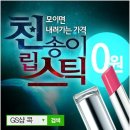 대박 할인도 모자라 0원으로 드리는~ GS샵콕 하세요 이미지