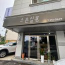 전주솔빛중학교 | 전주 송천동 미용실 남자분들은 여기 가면 됩니다