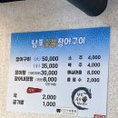 남포숯불장어구이 이미지