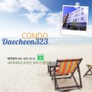대천323콘도 이미지