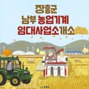 남부농업기계임대사업소 이미지