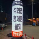 본섬조개마을태장점 이미지