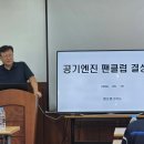 엔오엔그리드, 공기발전기 팬클럽 창립 결성식 성황리에 마쳐 이미지