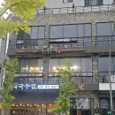 파리바게뜨 울산블루마시티점 | 울산북구고기집 조개탕 꽃게순두부가 공짜!산하동 고기원칙