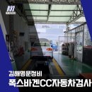 김해자동차검사소 이미지