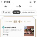별난초밥 이미지