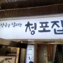 청포집 | 여행] 비가 와서 오히려 완벽했던 ‘청포집’과 ‘덕유당’ 방문 후기; 청포묵에서 영조의 탕평책을...
