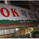 백양목장 이미지