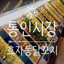 발안시장고객센터 3층 | [후기/내돈내산] 서촌 통인시장 효자동닭꼬치