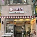 느티각 | 암사역사공원역 24시 무인 정육점 느티각 가격 후기
