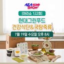 🎙AZA Live Show 아라쇼 X '💪건강식단&국탕죽류🍲7/19 수요일 저녁 8시 아라쇼 이미지