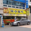 국수둥지 이미지