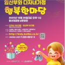 행복한 나들이 | 울산대공원 남문 ‘2025 임산부와 다자녀가정 행복한마당’ 축제 후기