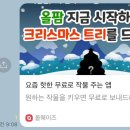 제삼농장 | [올팜] 크리스마스 트리 장식 받기 후기