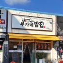 부자네 밥집