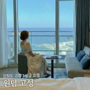 이마트24 동해감추로점 | 강원도 속초 숙소 추천 윈덤강원고성, 5성급 호텔 조식 및 수영장 후기