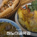 설죽로 | [광주] 하노이골목길 | 베트남 음식점 광주 용봉동 맛집 분보후에 반쎄오 반미 솔직 후기