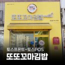 또또꼬마김밥 | 페이앤밴 대구경북 카드단말기 설치 후기, 또또꼬마김밥 경산점